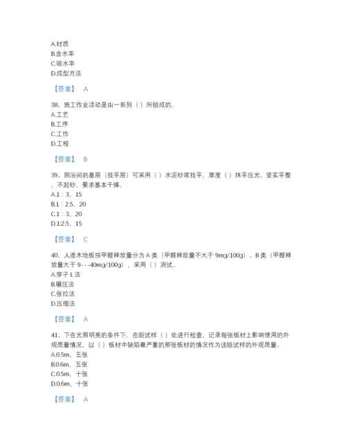 2022年国家质量员之装饰质量专业管理实务深度自测题型题库及答案下载.docx