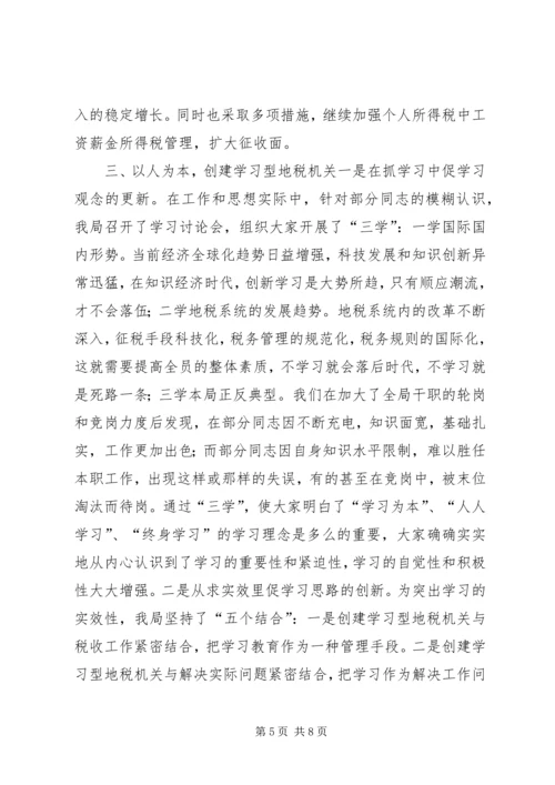 地税局长例会工作汇报 (8).docx