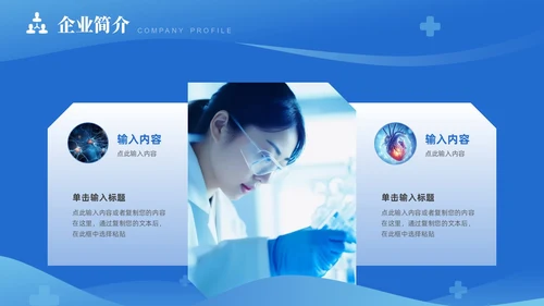 蓝色医疗科技通用PPT模板