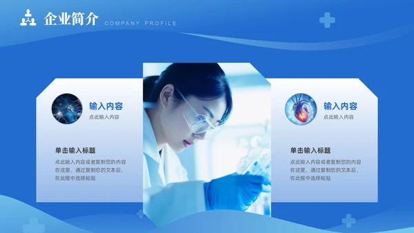 蓝色医疗科技通用PPT模板