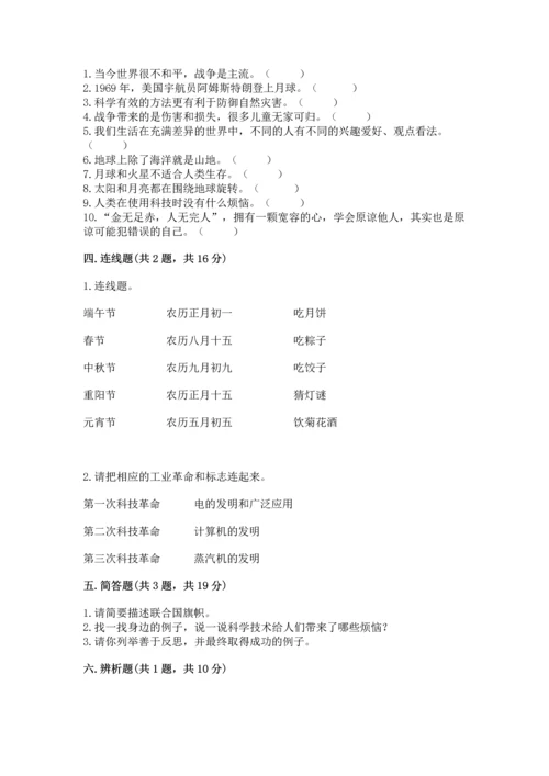 部编版六年级下册道德与法治期末测试卷及参考答案（能力提升）.docx