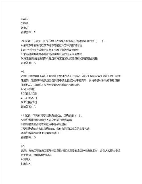 造价工程师建设工程造价管理考试试题含答案第59期