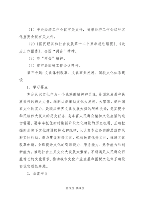 市国税局干部理论学习安排意见.docx