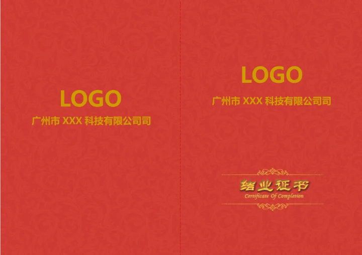 文档红色带封皮精美结业证书