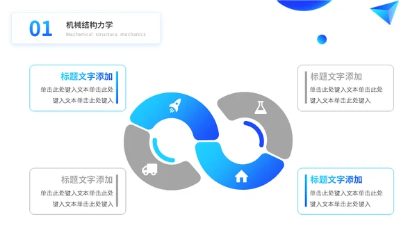 大学工科航空航天专业课程通用PPT模板