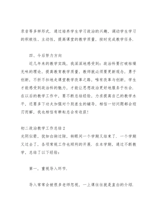 初二政治教学工作总结.docx