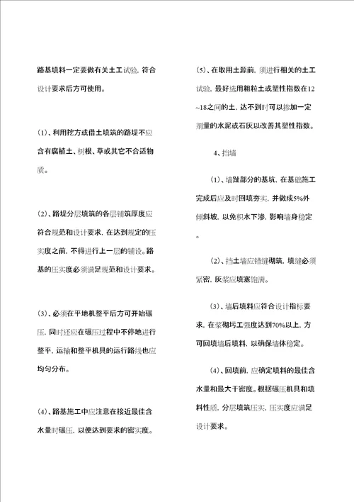 排水沟设计说明定稿版