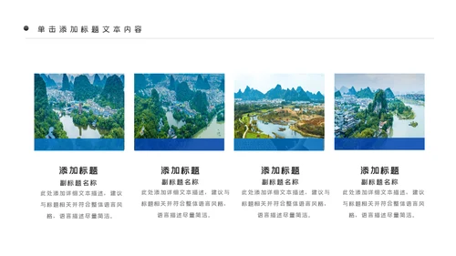 时尚创意桂林山水甲天下宣传画册桂林旅游PPT模板