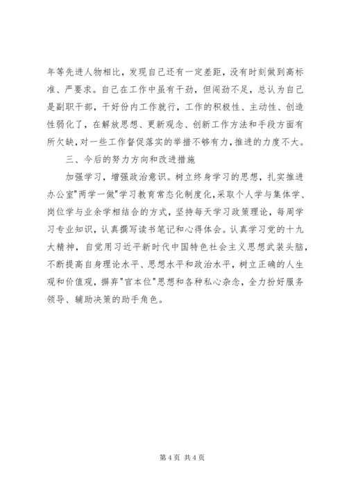 区委办民主生活会个人发言提纲及对照检查材料 (2).docx