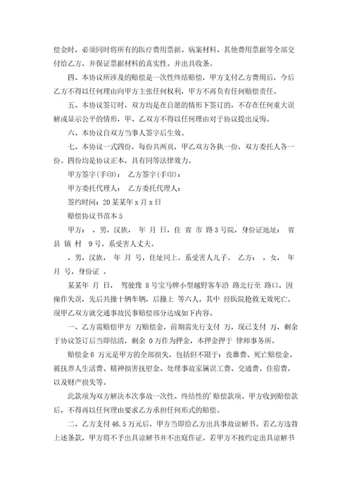 赔偿协议书范本15篇