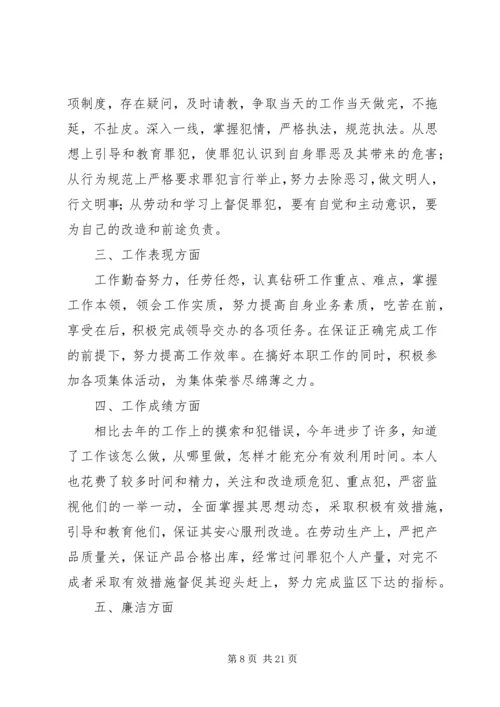 监狱工会工作计划.docx