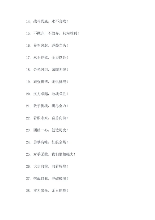 学校队徽口号大全霸气