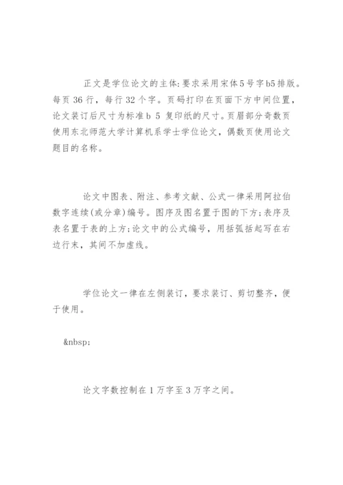 常见的学位论文开题报告格式.docx