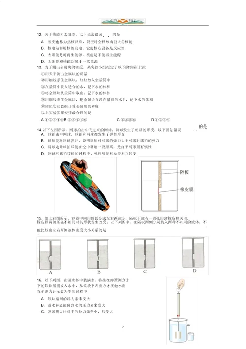 湖北省武汉市2019年初中毕业生学业考试物理试题Word版,有答案