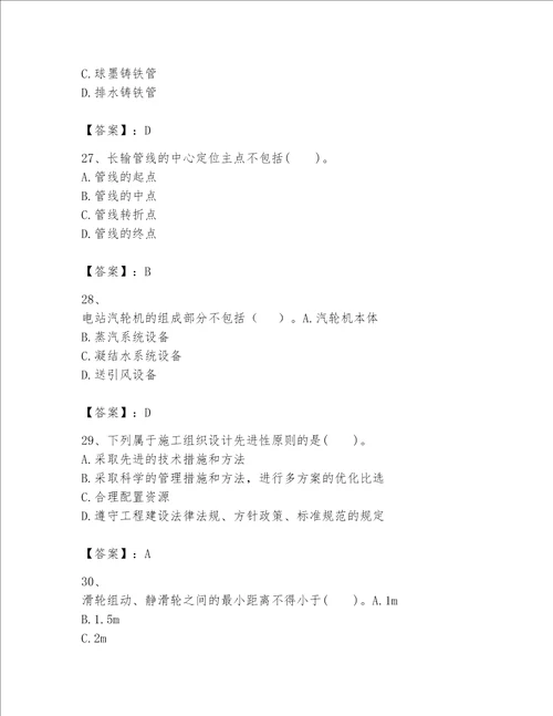 一级建造师之一建机电工程实务题库全优