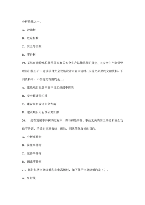 2023年四川省上半年安全工程师安全生产人工挖孔桩施工伤亡事故的类别考试题.docx
