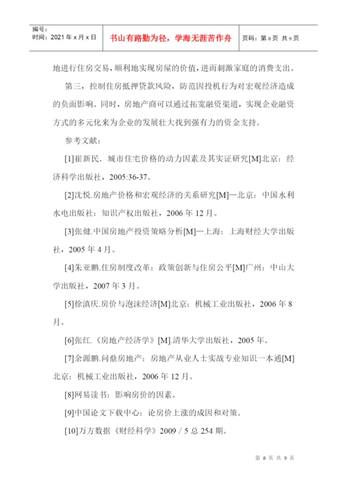 房地产论文：房地产价格上涨的原因、危害及对策.docx