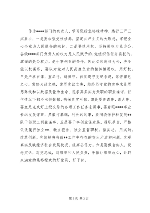 学习焦裕禄三严三实内容心得体会.docx