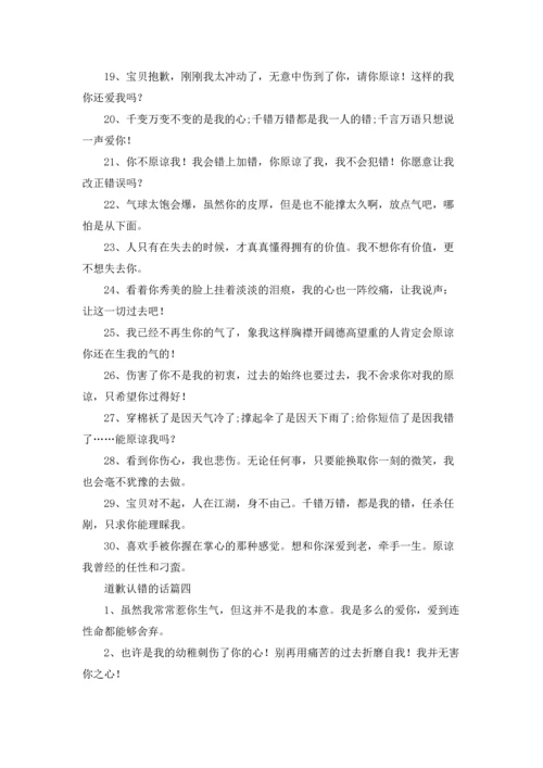 认错的话5篇.docx