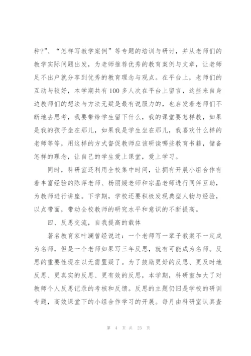 教科研先进个人工作总结5篇.docx