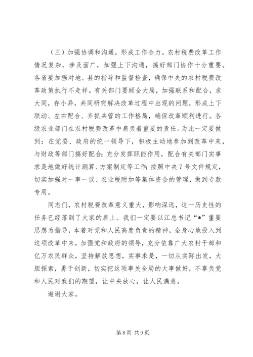 农村税费座谈会结束时的讲话.docx