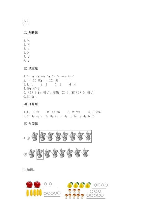 一年级上册数学期中测试卷含答案（研优卷）.docx