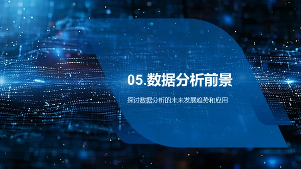 数据驱动营销策略