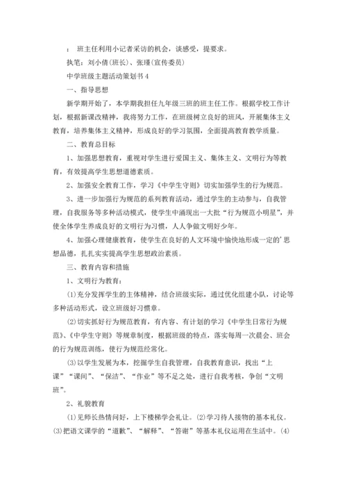 初中生班级活动方案五篇.docx