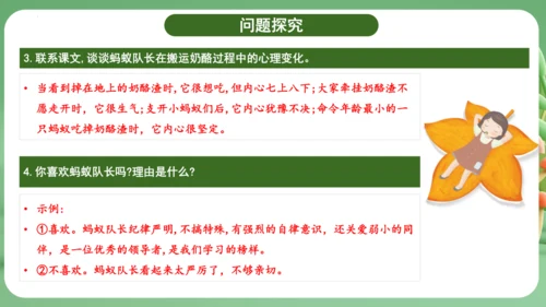 统编版2024三年级语文上册第三单元复习   课件