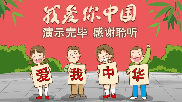 爱国主义精神教育PPT模板