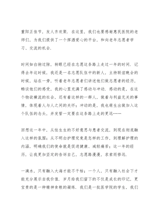 关于重阳节致辞.docx