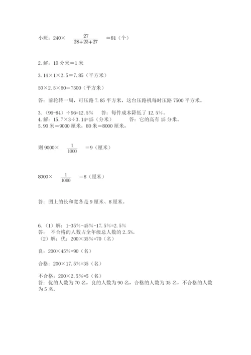 北京版六年级下册期末真题卷含答案（名师推荐）.docx