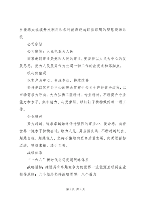 企业文化知识。重要 (3).docx