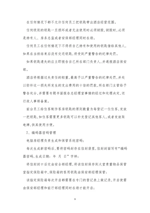 钥匙管理管理制度15篇.docx