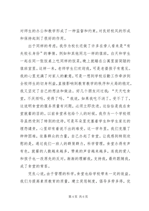 初中校长竞聘演讲稿 (7).docx