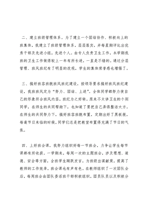 老师工作总结(共10篇)