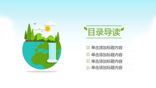 绿色环保生态地球保护环境动态PPT模板