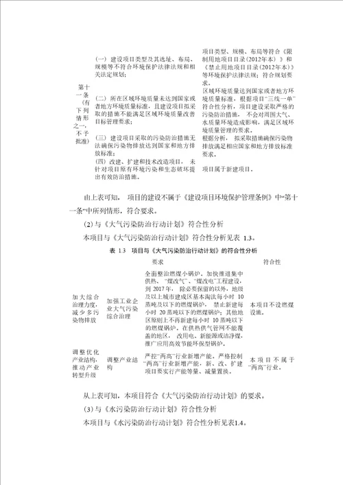 威海临港区河道综合整治项目环评报告表