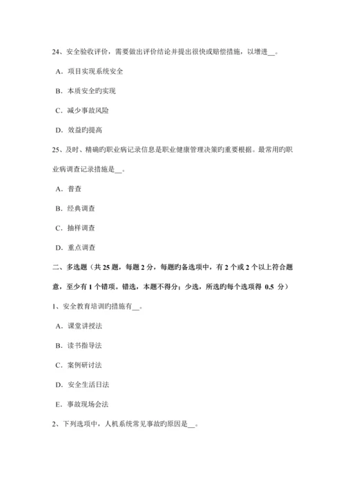 2023年上半年江苏省安全工程师安全生产建筑施工钢筋调直机操作规程考试试卷.docx