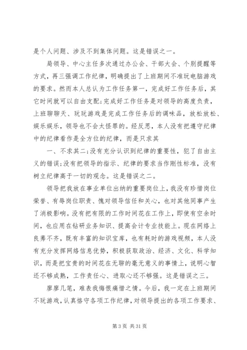 公务员违纪检讨书.docx