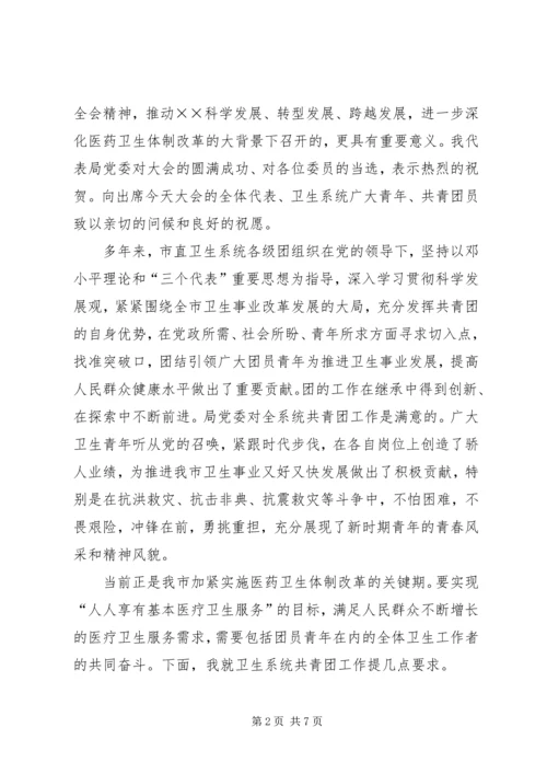 卫生局代表大会发言稿.docx