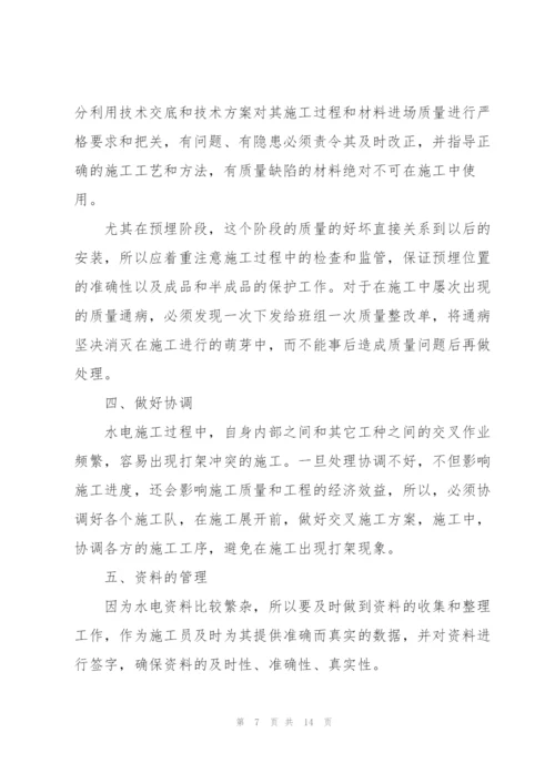 技术员试用期总结优秀范文.docx