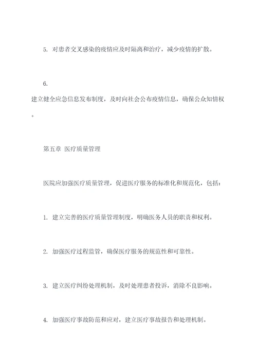 医院公共卫生制度管理制度