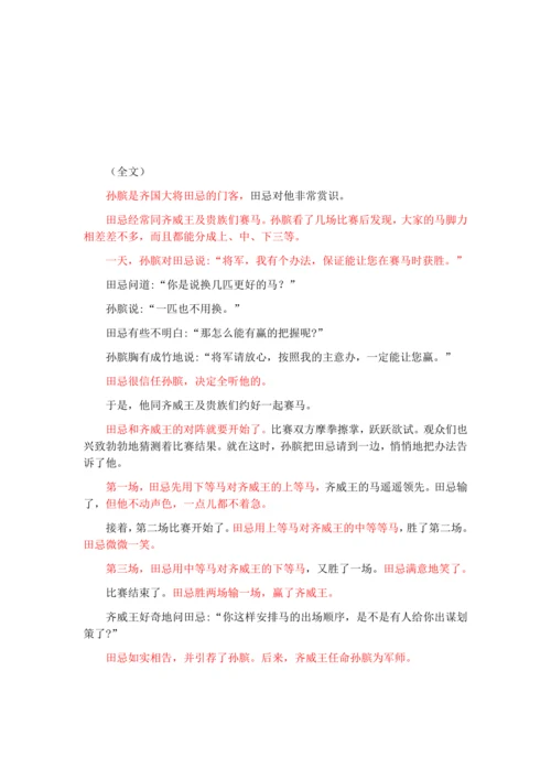 16.田忌赛马 第二课时  (教案) 