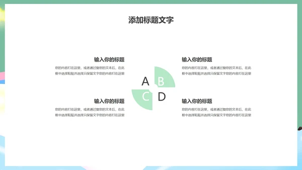 绿色扁平彩虹儿童多彩童年成长相册PPT模板