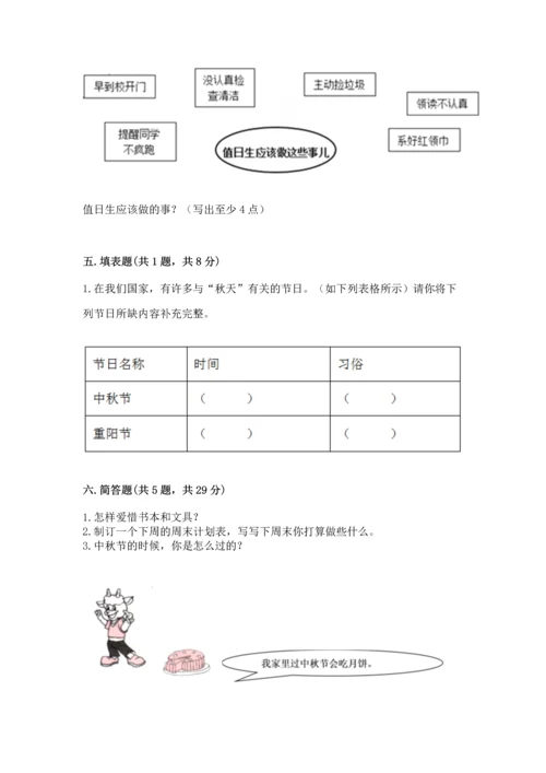 部编版二年级上册道德与法治期中测试卷（轻巧夺冠）.docx