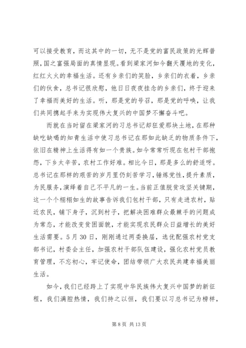 基层党员学习《梁家河》心得体会七篇.docx