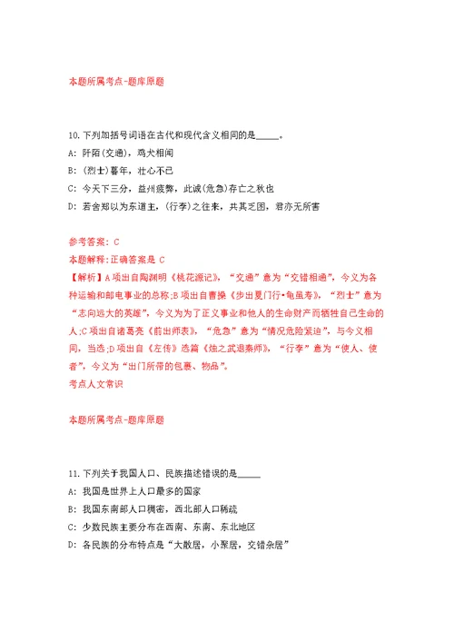 江苏南通启东市行政审批局招考聘用编外聘用人员5人公开练习模拟卷（第5次）