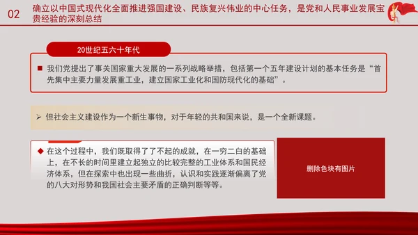 深刻理解以中国式现代化全面推进强国建设民族复兴伟业的中心任务党课PPT