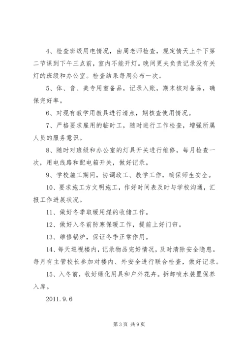 总务处工作计划 (17).docx